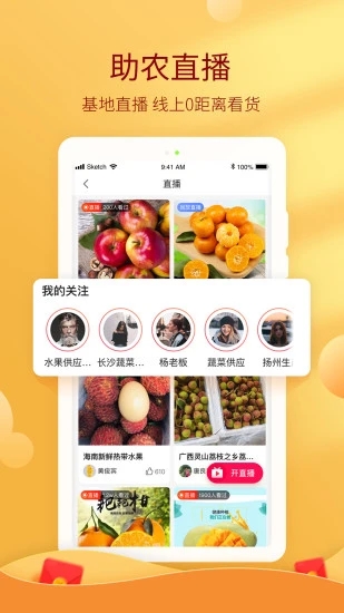 惠农网-专业农产品买卖平台 v5.4.3.1