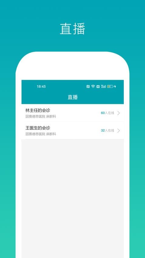 因赛气道宝 截图1