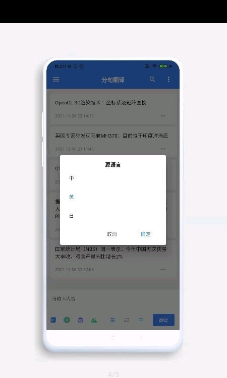 分句翻译 截图3