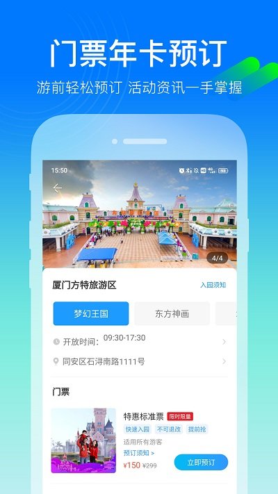 方特旅游app 截图3