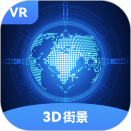 全球街景3d地图app v1.1.8  v1.2.8