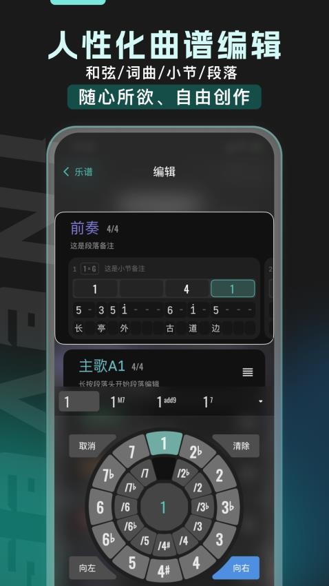 和弦派app 截图3