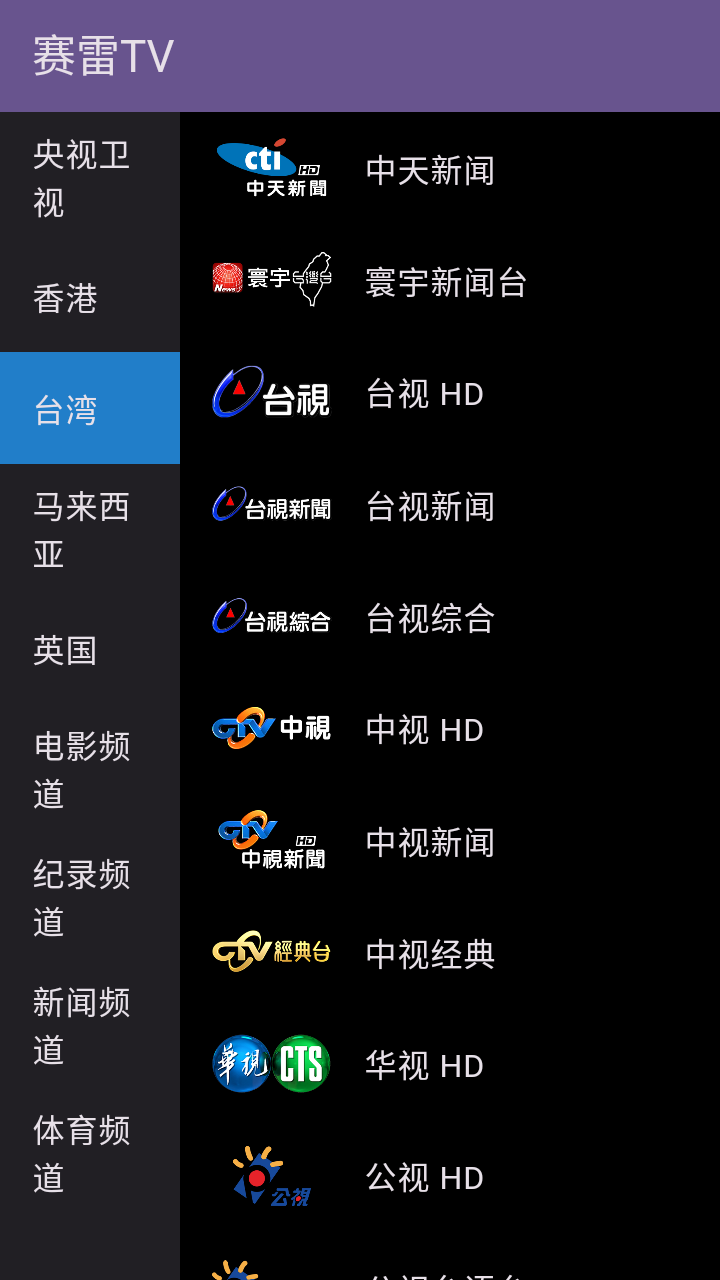 赛雷tv电视app 截图5