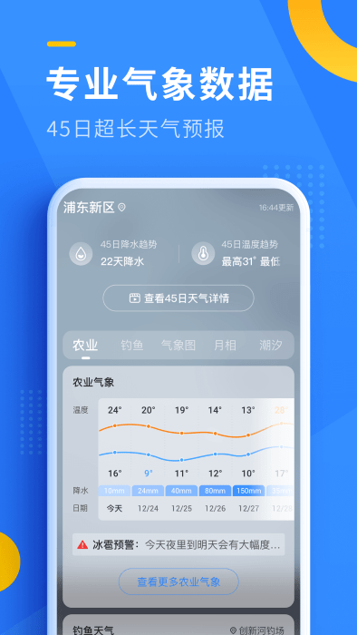 即刻天气 截图1