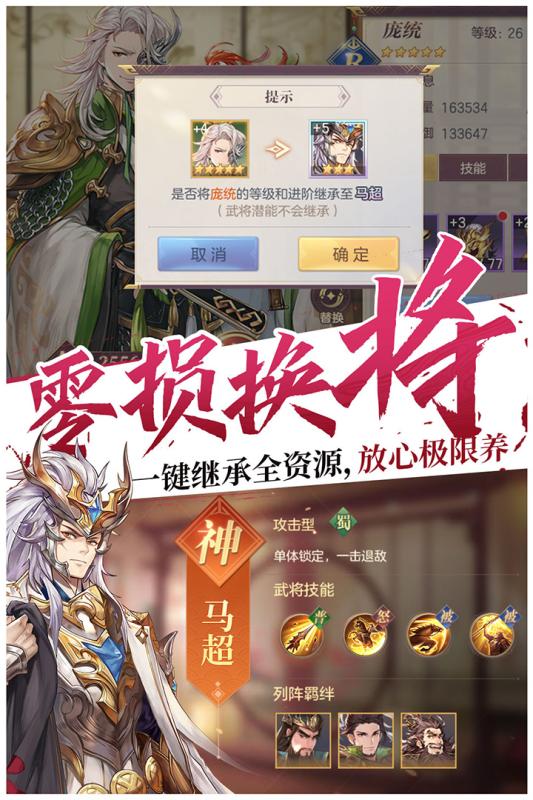 三国志幻想大陆华为版 截图1