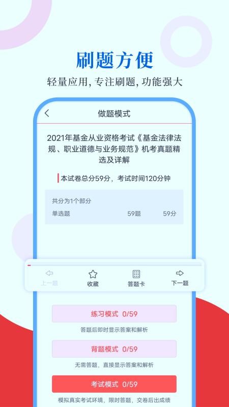 基金从业圣题库app v1.0.7 截图3