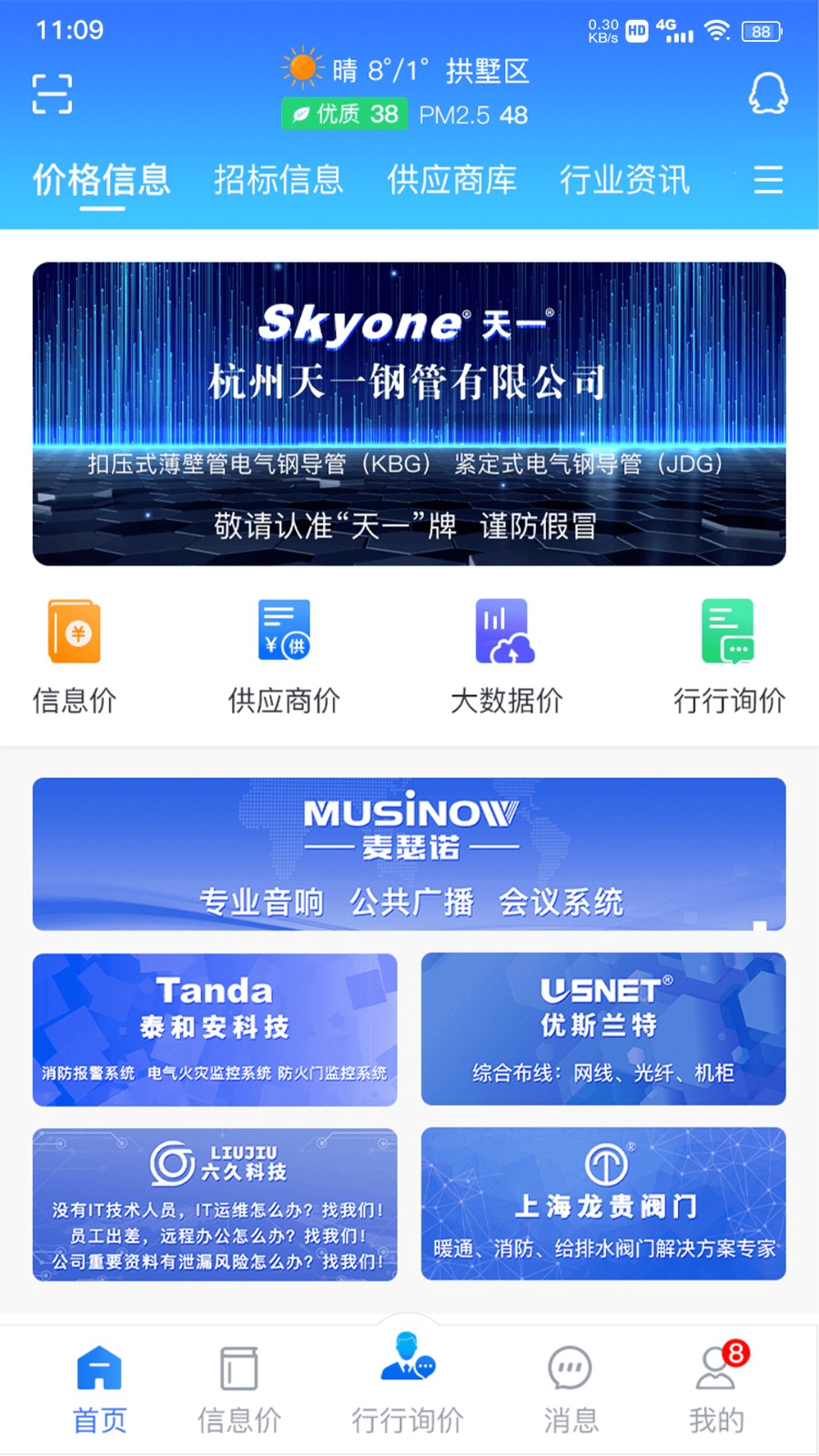 行行造价最新版 截图3