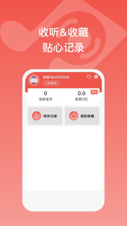 全民畅听app v1.8.4