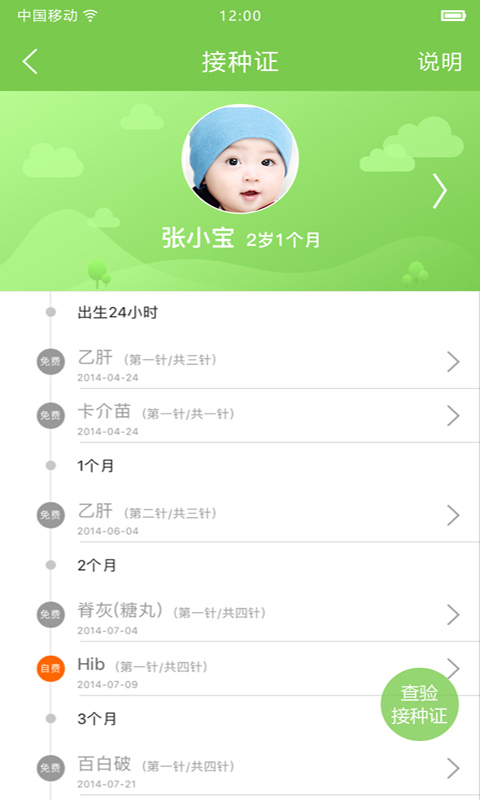 快乐疫苗 4.0.2