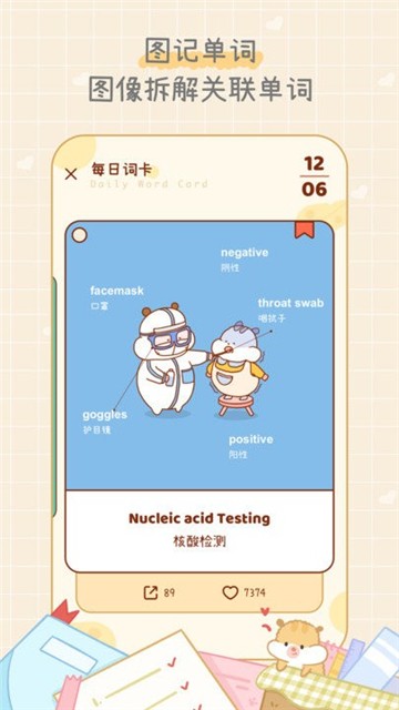 奶酪单词app官方版 截图2