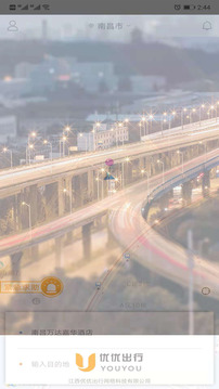 优优出行 截图4