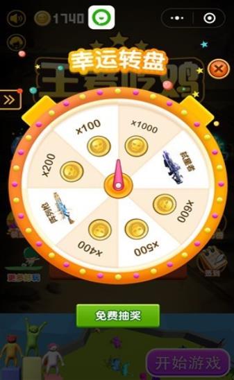 王者吃鸡大作战 截图1