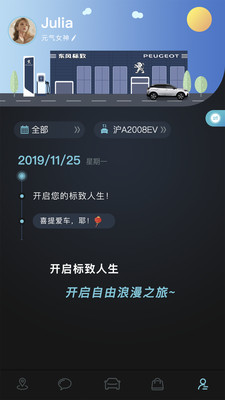 东风标致智行app 3.2.3 截图4