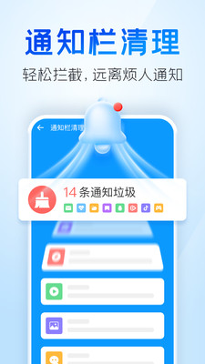 手机清理王app 截图4