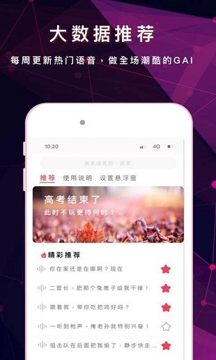 游戏变声器助手 截图3