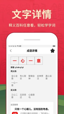 新汉语词典 截图1