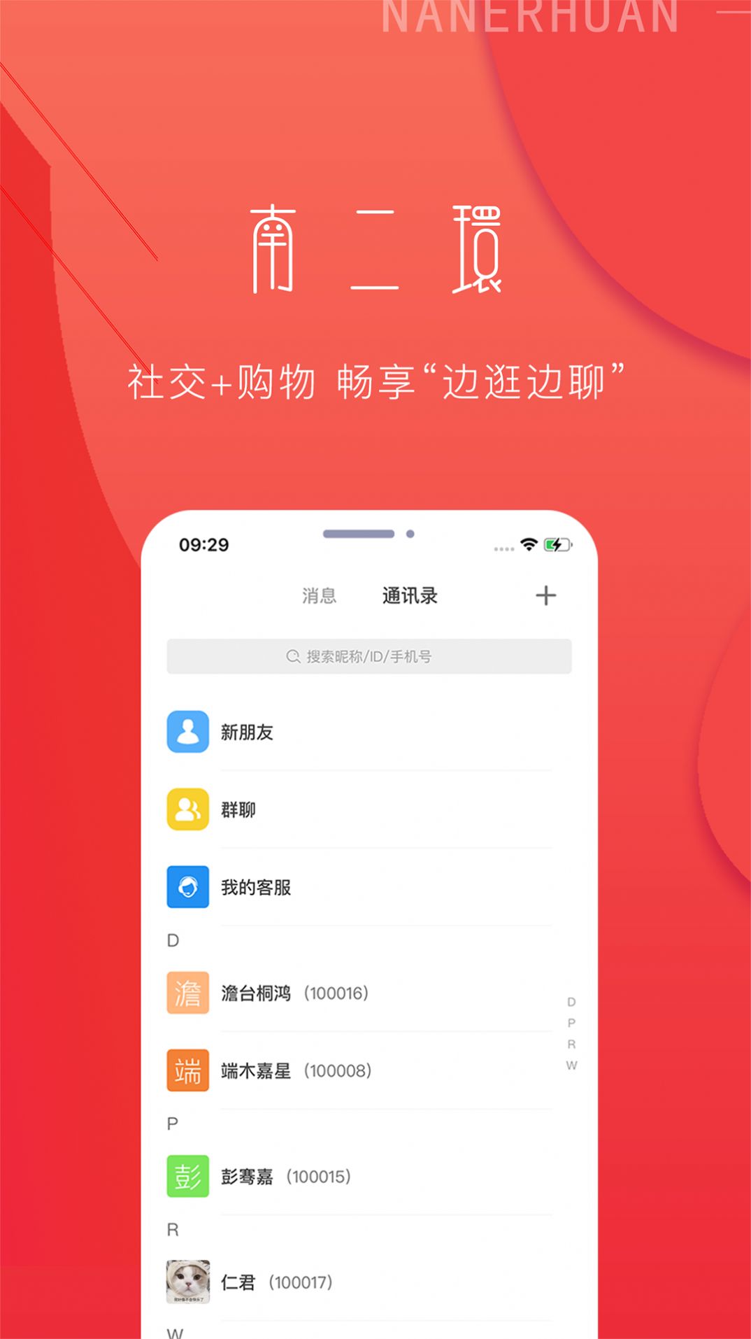 南二环app 截图2