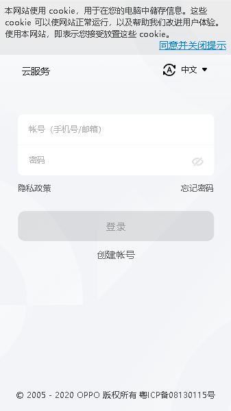 oppo云服务登录手机版 截图3