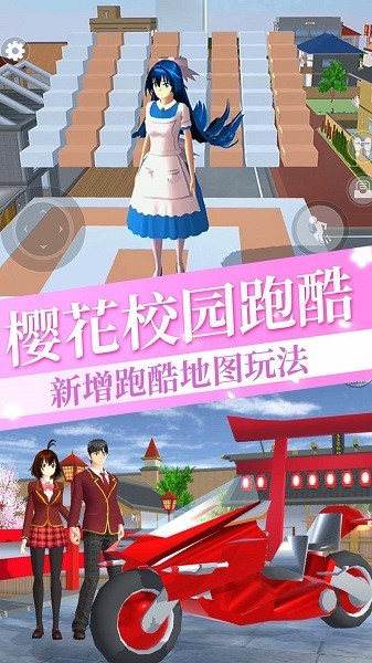 樱花高校少女3D手游 截图4