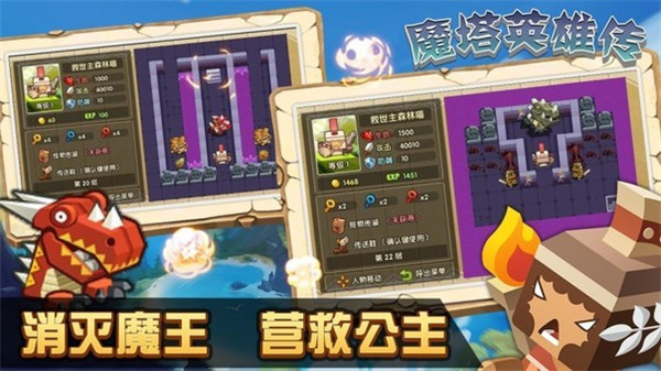 魔塔英雄传触屏版 截图3