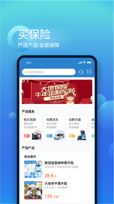 中国大地超级app 截图4