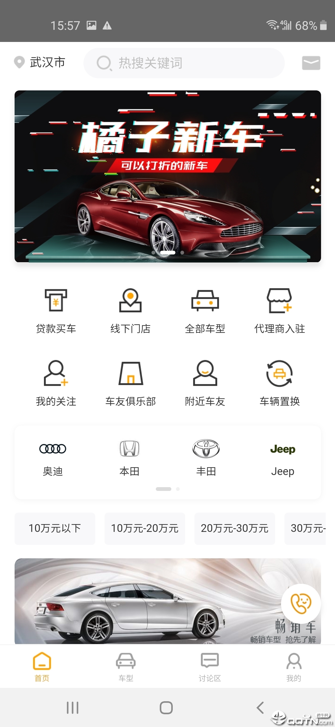 橘子新车app 截图1