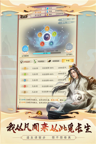 想不想修真官网版 截图3