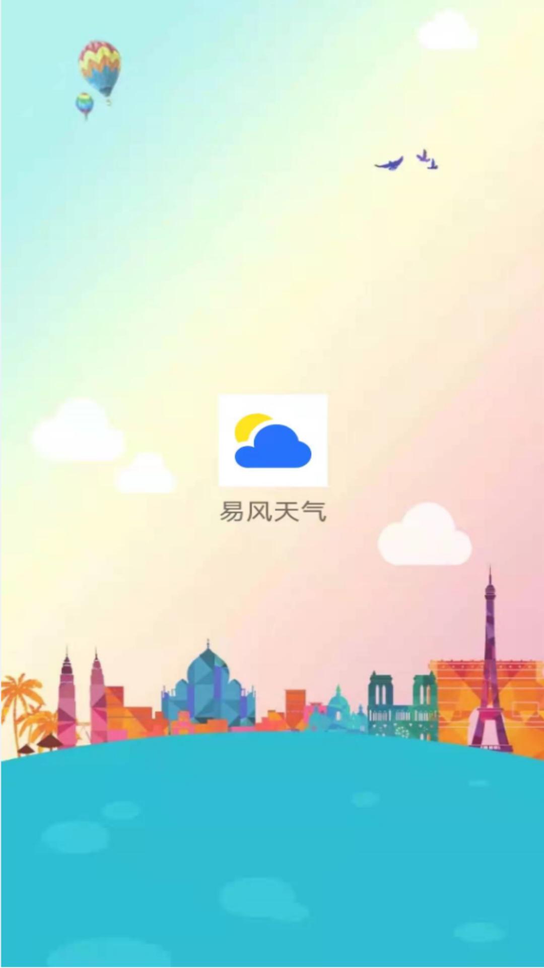 易风天气app 1.0.2