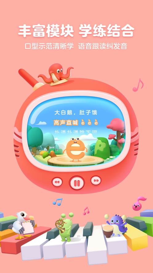 帮帮拼音app正版