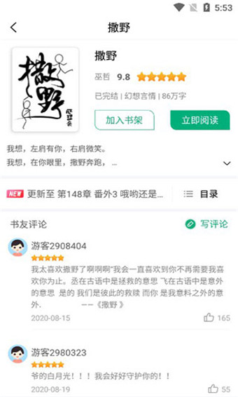 连阅小说免费版 截图3