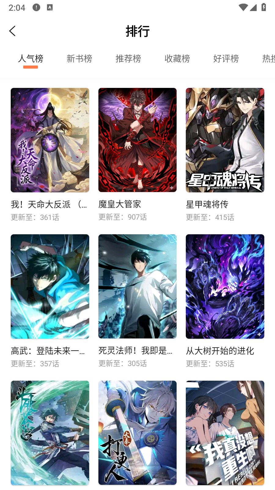 漫境空间漫画app免费下载 截图5