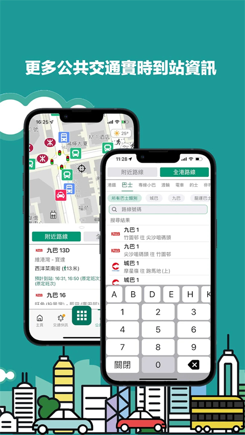 香港出行易app官方 截图3