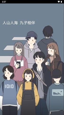 九子社区安卓版