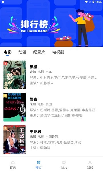 流星视频app手机版 截图1