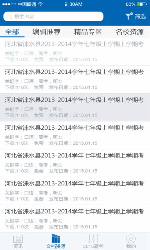 中学学科网手机版 截图1