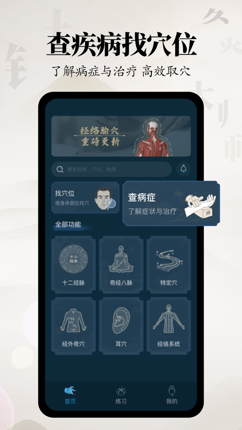 针灸大师app