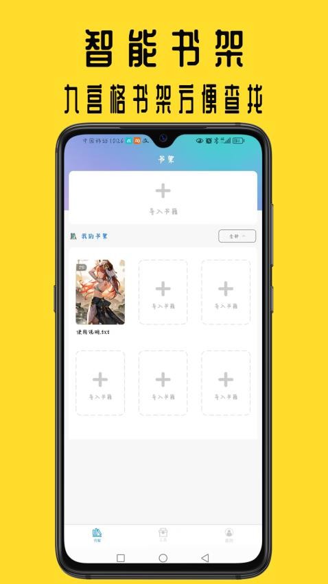 书包阅读APP 截图1