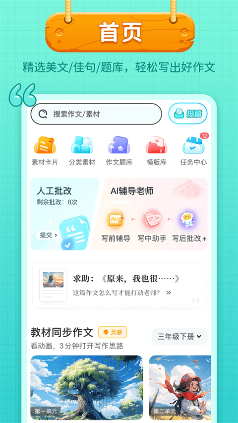 笔神作文手机版 截图5