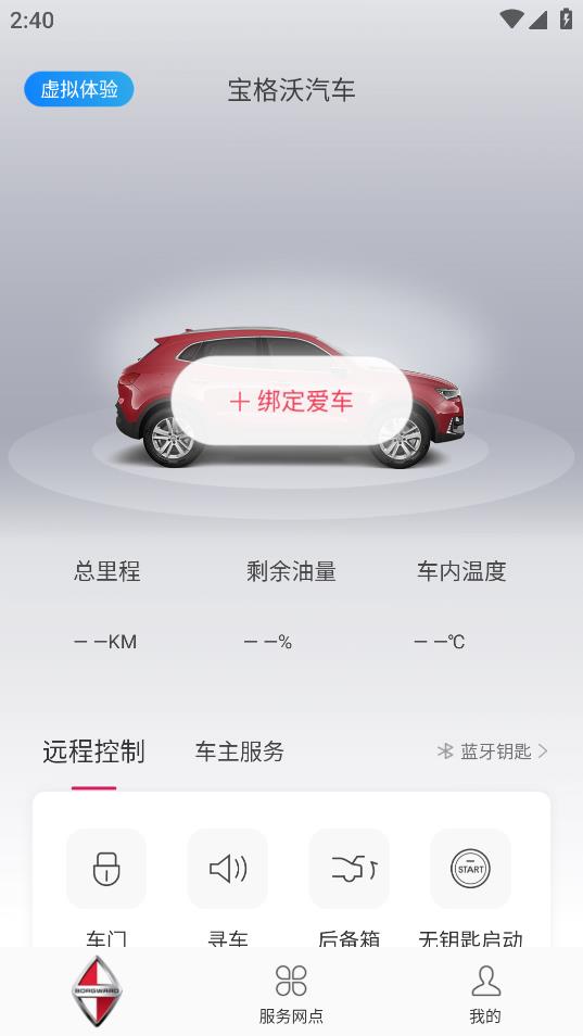 宝格沃APP 截图4