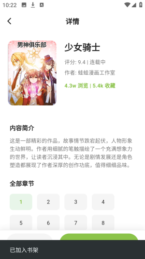 蛙蛙漫画安卓版 截图8