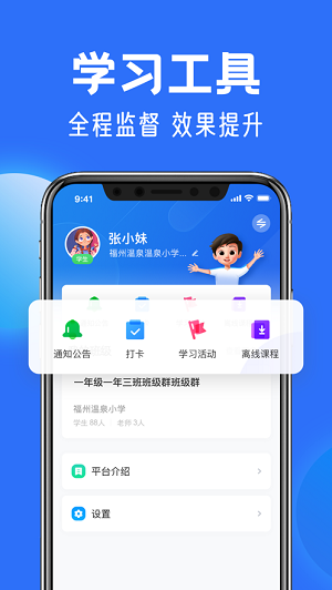 智慧中小学 截图4