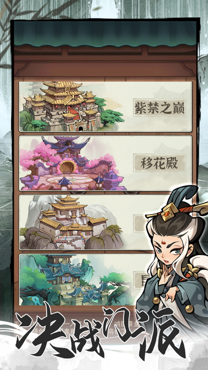 行侠仗义五千年官网版 截图3