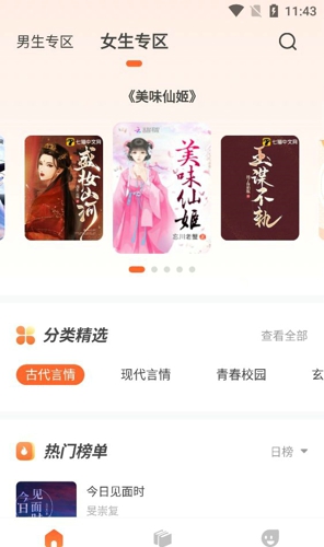 火炉书屋app最新版本 截图3