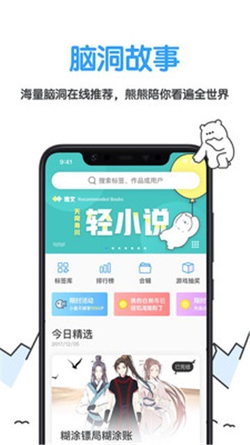 白熊阅读小说 截图2