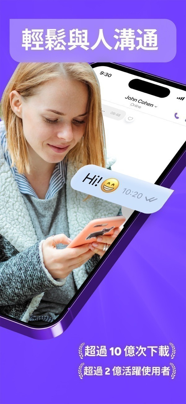 viber官方最新版本下载 截图1