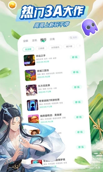 咪咕快游app免费版下载 v3.39.1.1 本 截图1