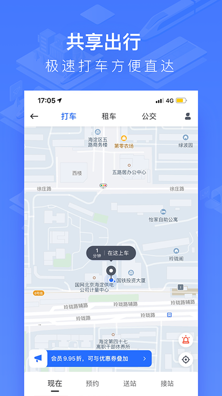 国铁吉讯app 截图5
