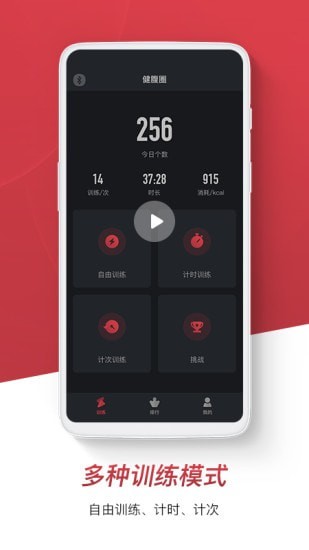 健腹圈app 1.0.1