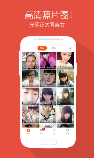 浪漫交友 截图3