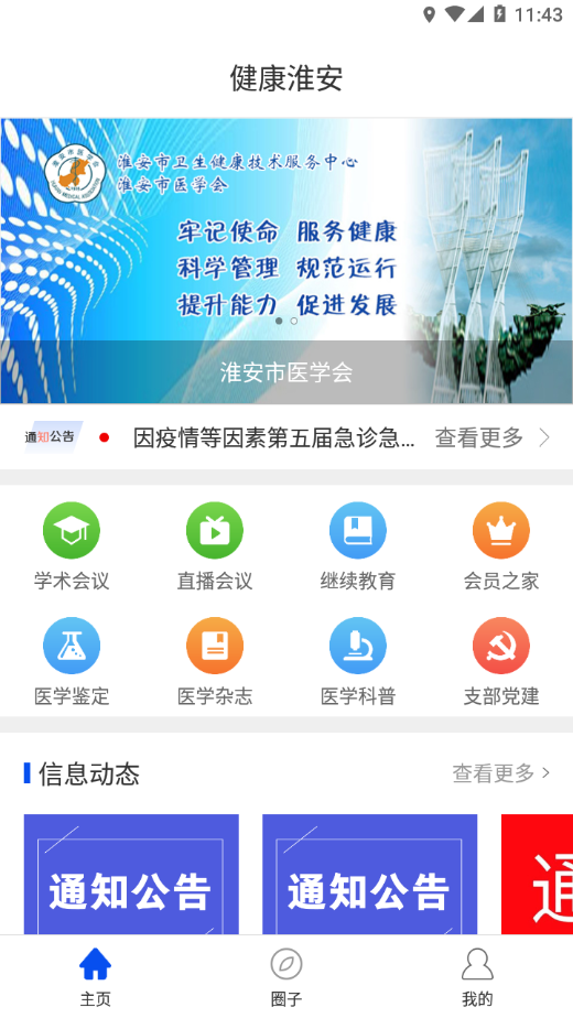 健康淮安app v1.7.1